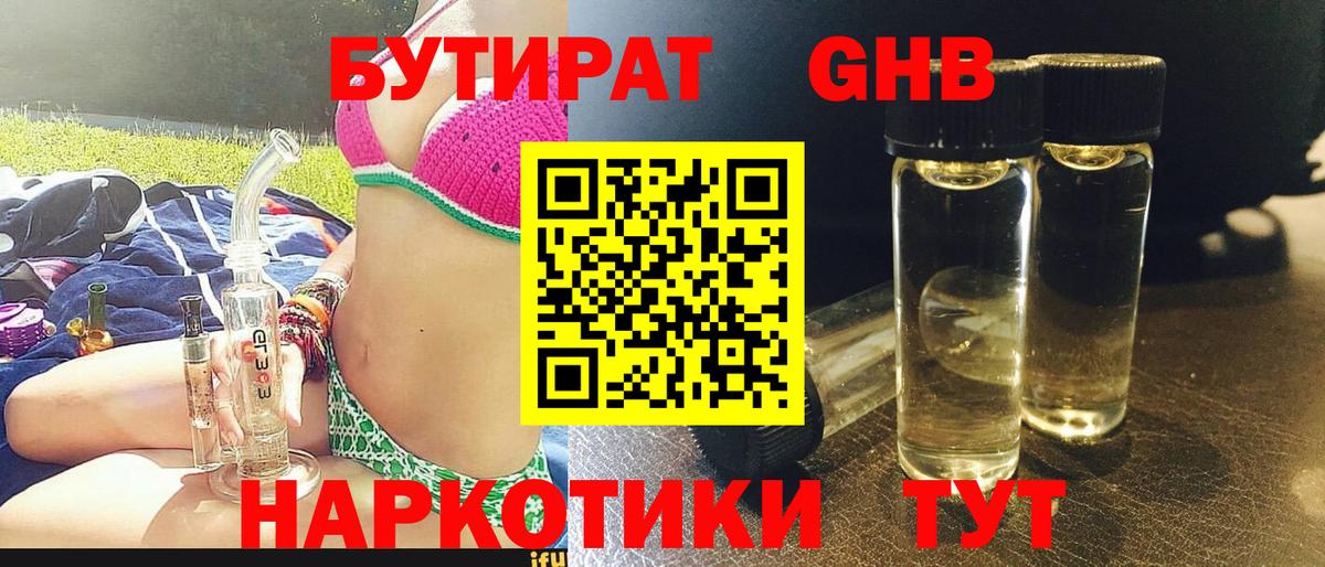БУТИРАТ 99% Гагарин