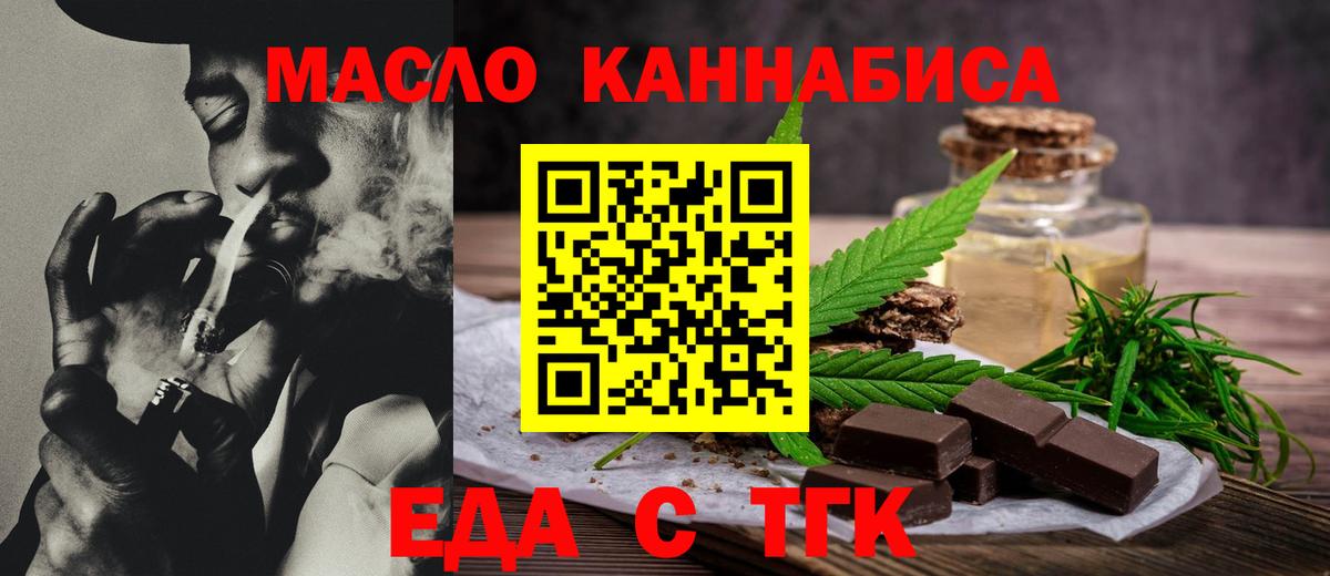 Еда ТГК марихуана  Вход с VPN  Гагарин 