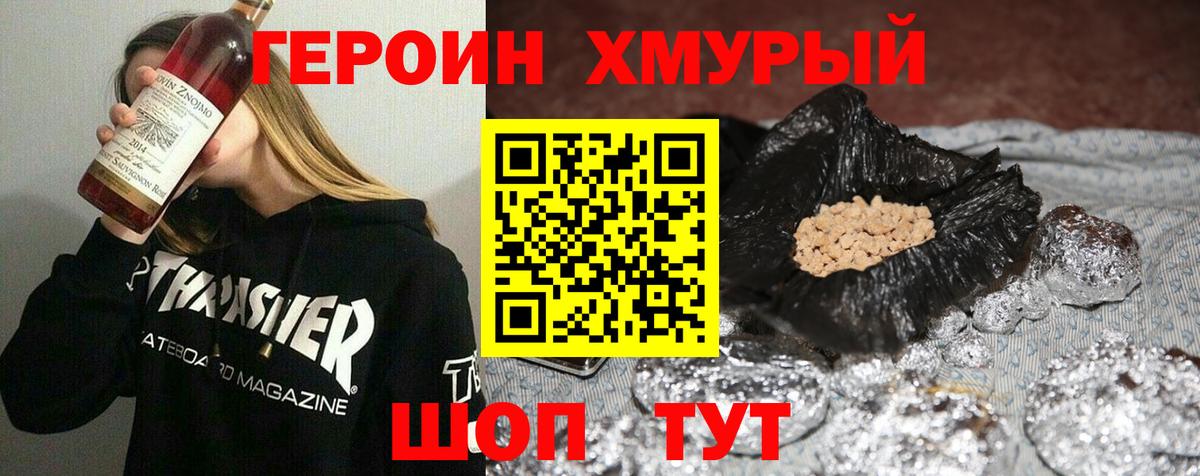 ГЕРОИН гречка Гагарин