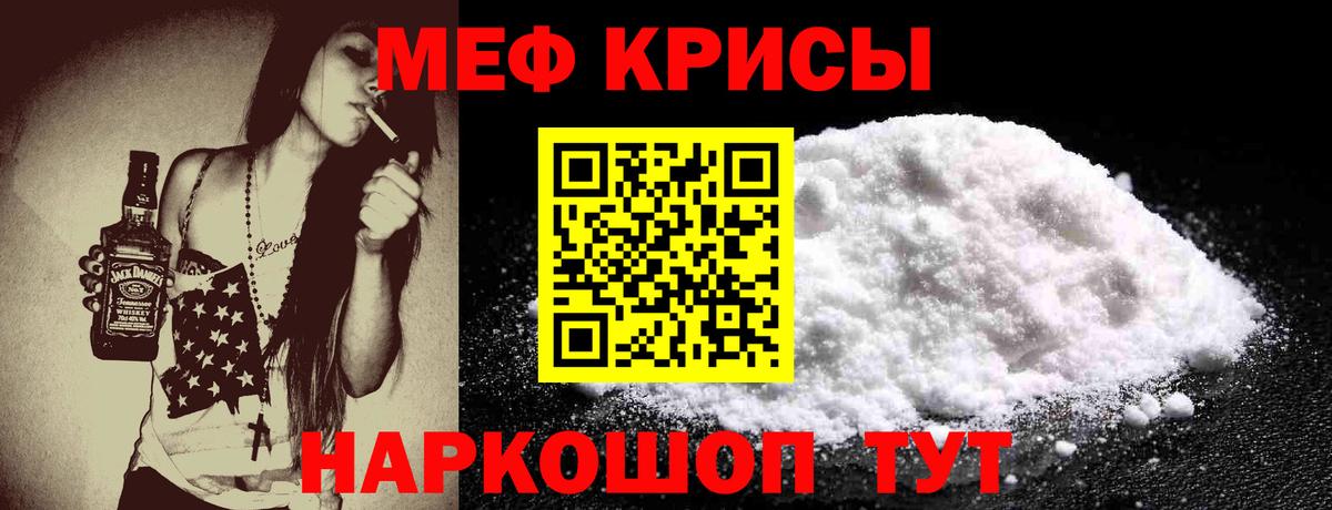 Меф мяу мяу кристаллы Гагарин
