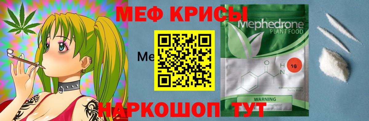Мефедрон VHQ  МЕФ кристаллы  Меф  Вход с VPN  Гагарин 